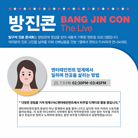 진로콘서트 7월 포스터, 클릭해서 내용을 보세요.