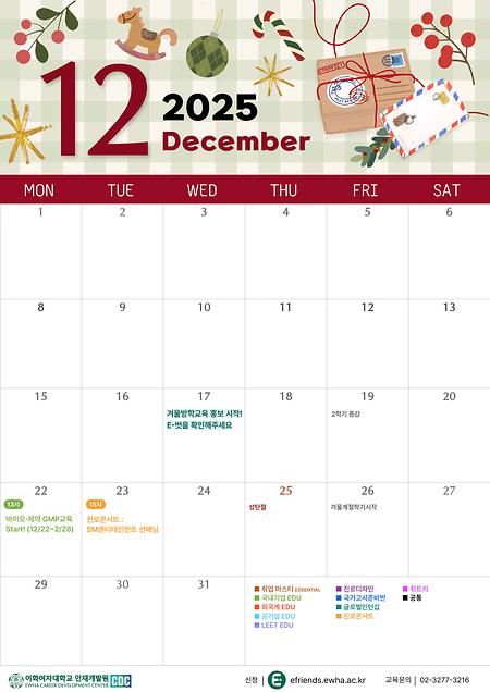 12월 교육 캘린더